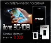        iTone 3G-10B   3G